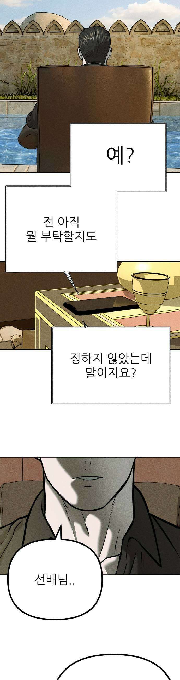 첩보원 악어새 29화 49