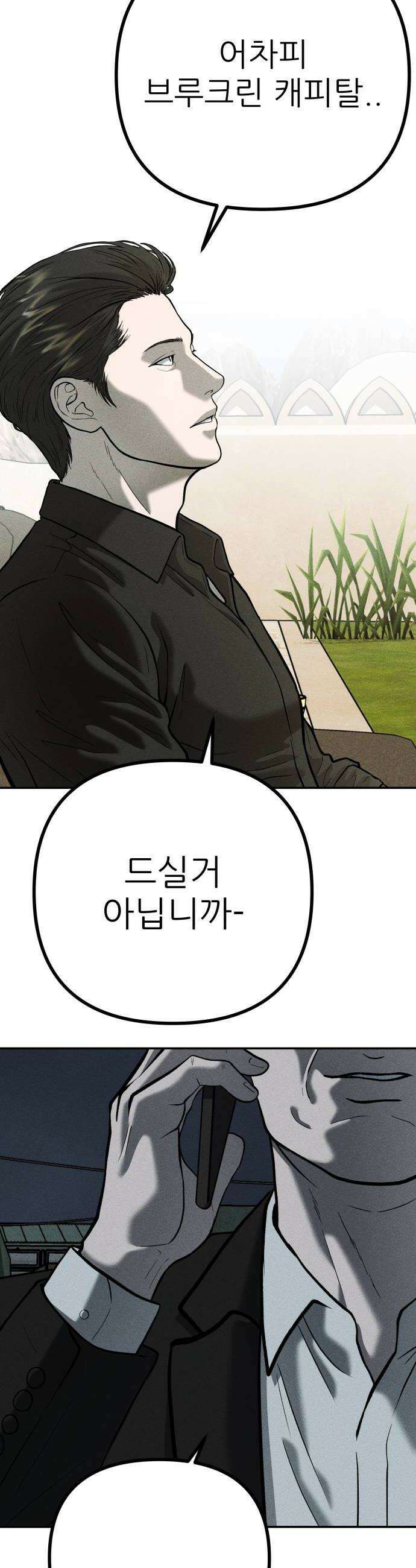 첩보원 악어새 29화 50