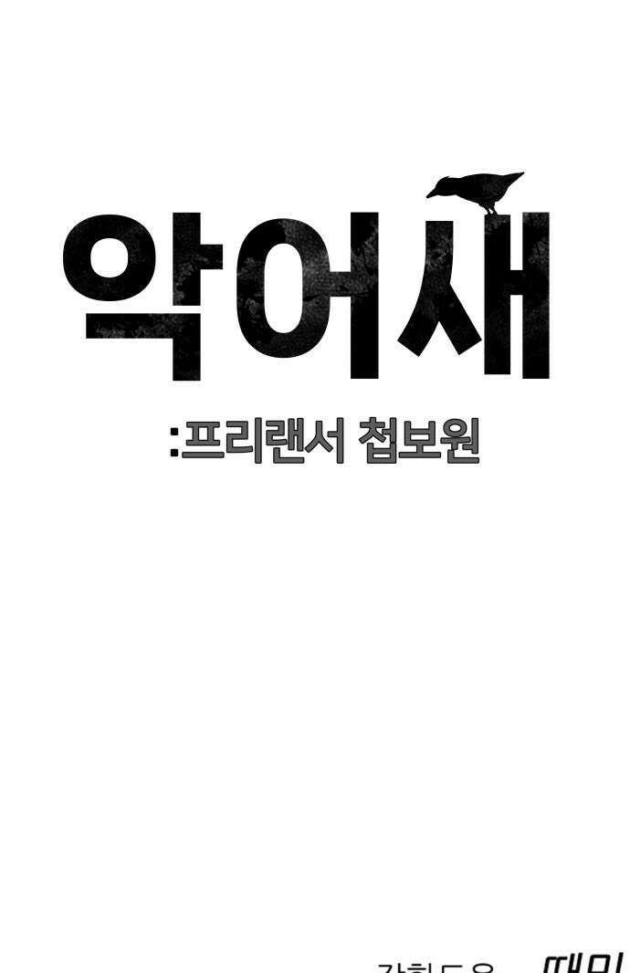 첩보원 악어새 29화 55