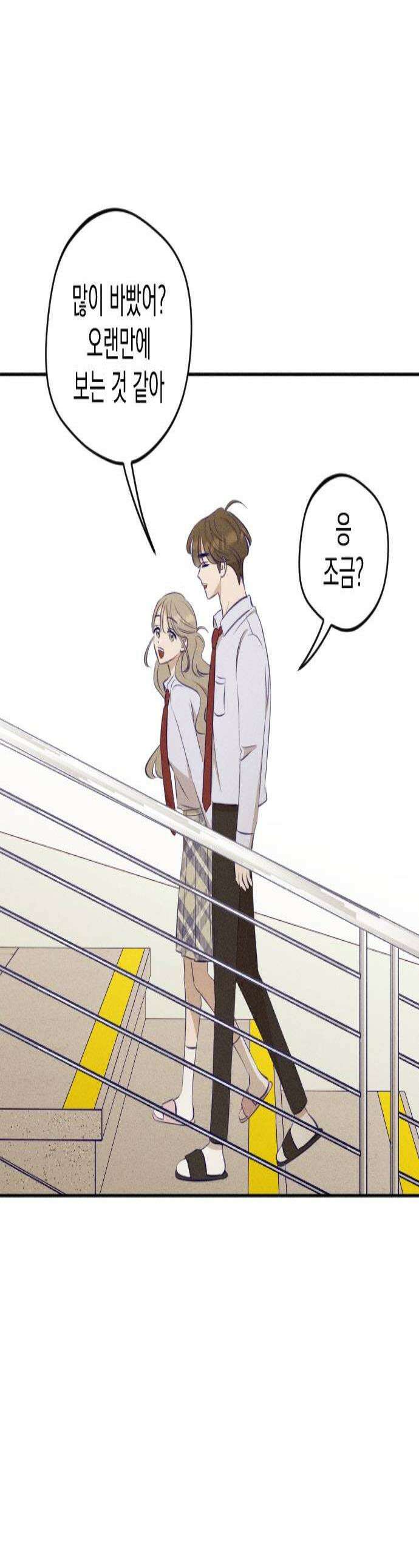 나의 다정에게 17화 1