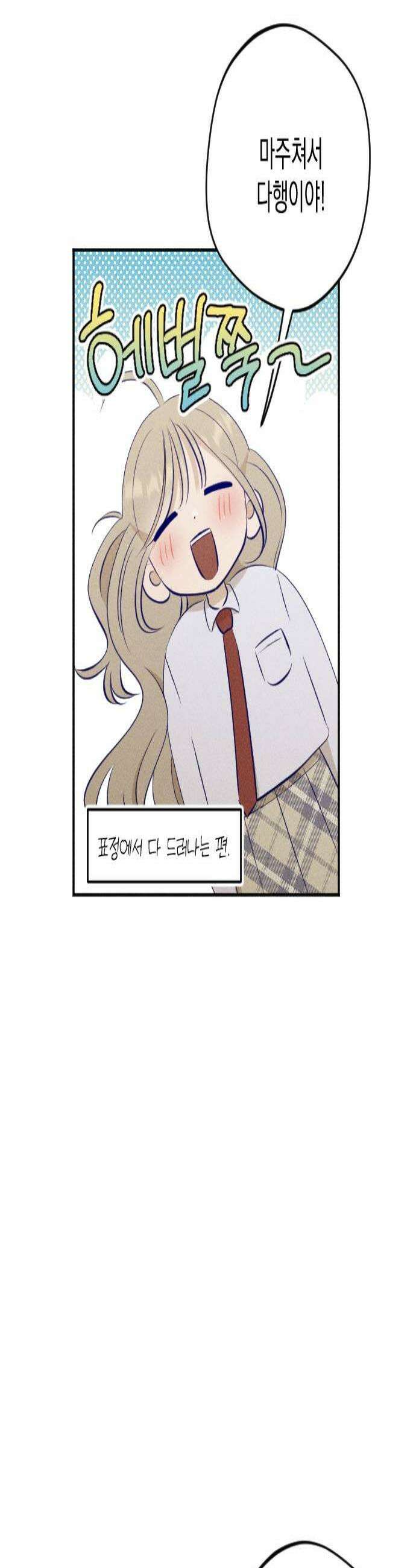 나의 다정에게 17화 2