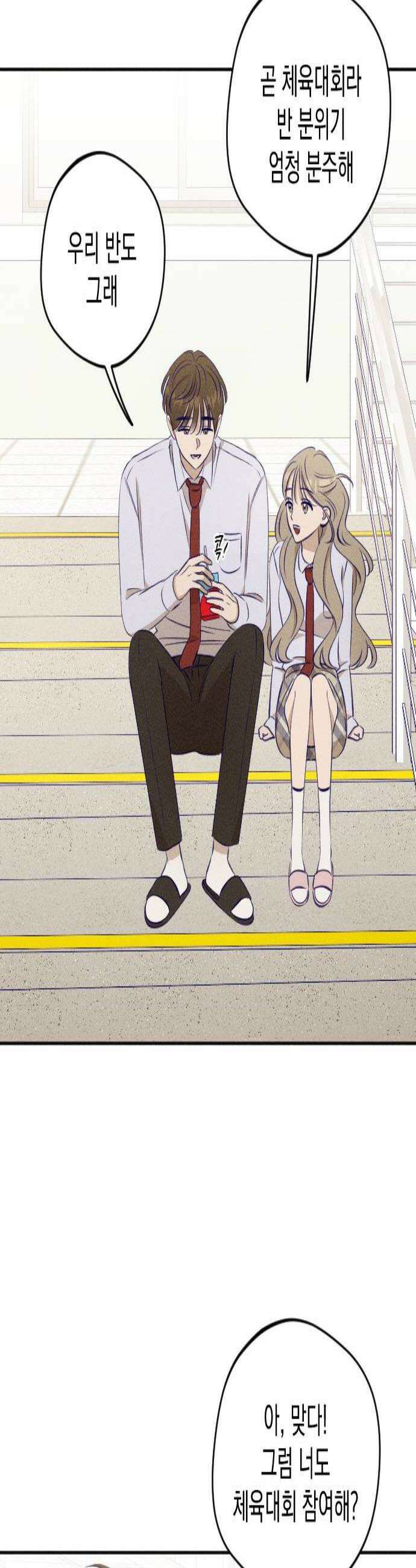 나의 다정에게 17화 3