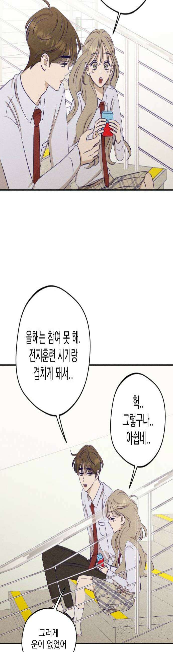 나의 다정에게 17화 4