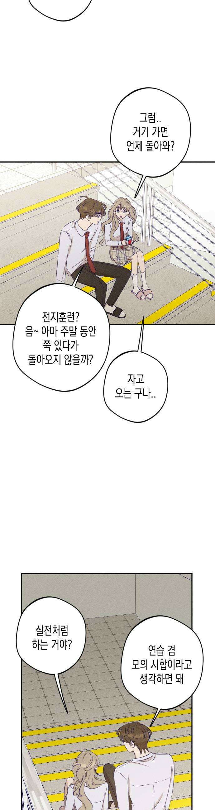 나의 다정에게 17화 5
