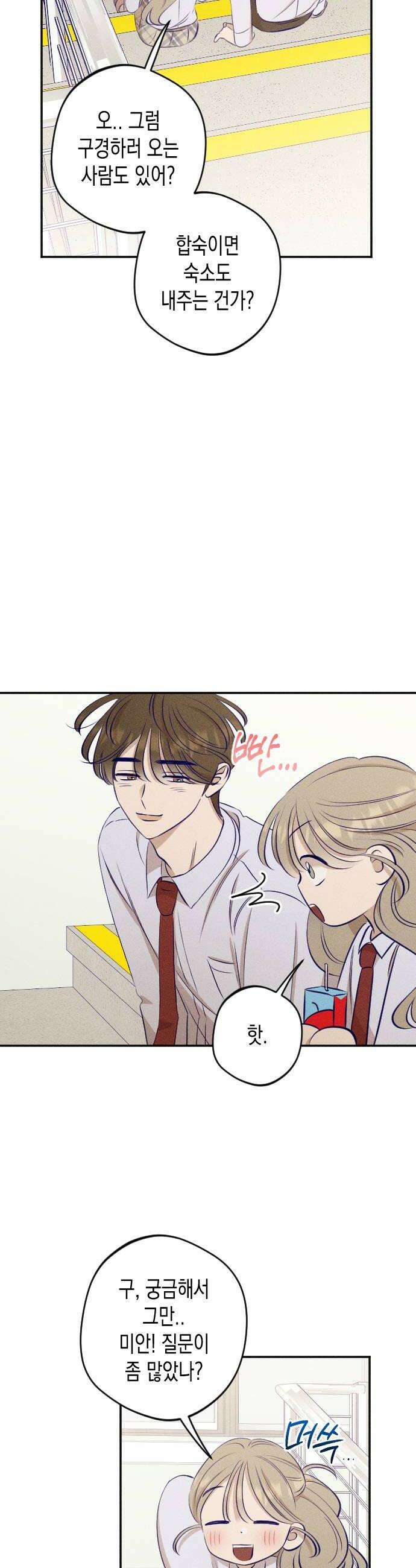 나의 다정에게 17화 6