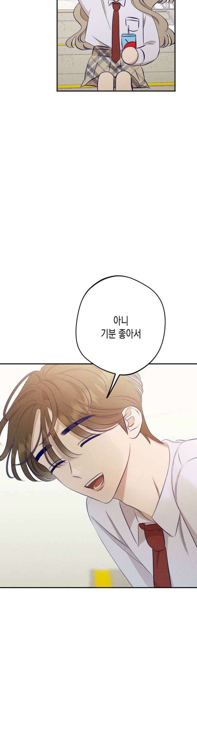나의 다정에게 17화 7