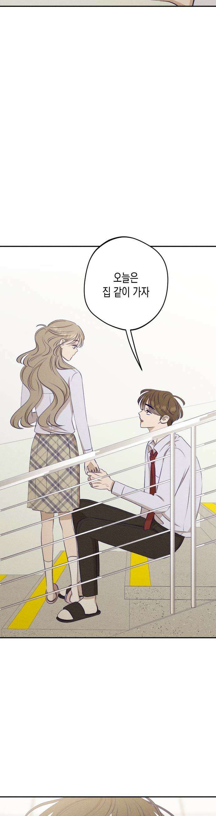 나의 다정에게 17화 11