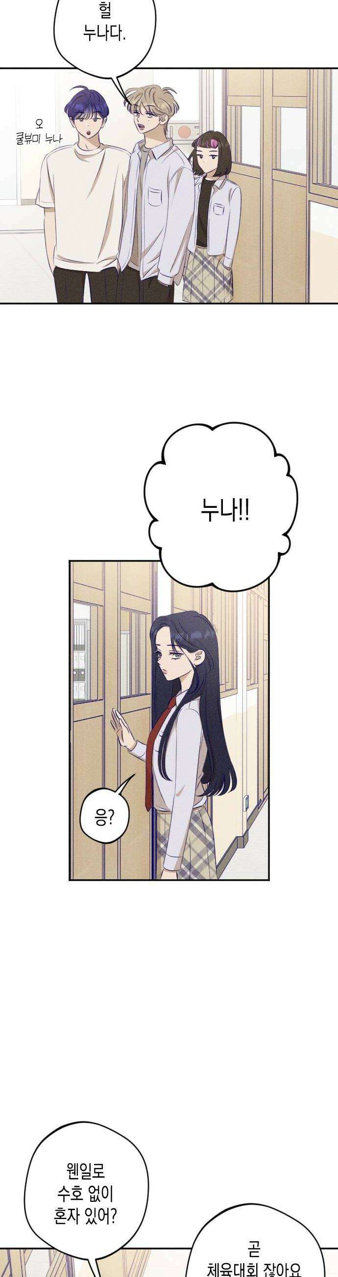 나의 다정에게 17화 14