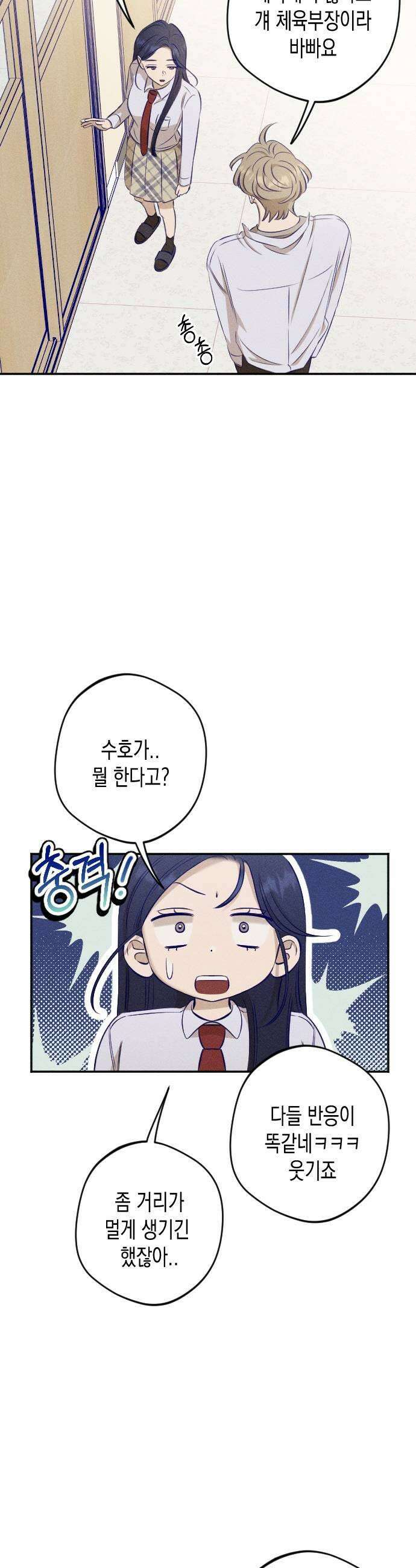 나의 다정에게 17화 15