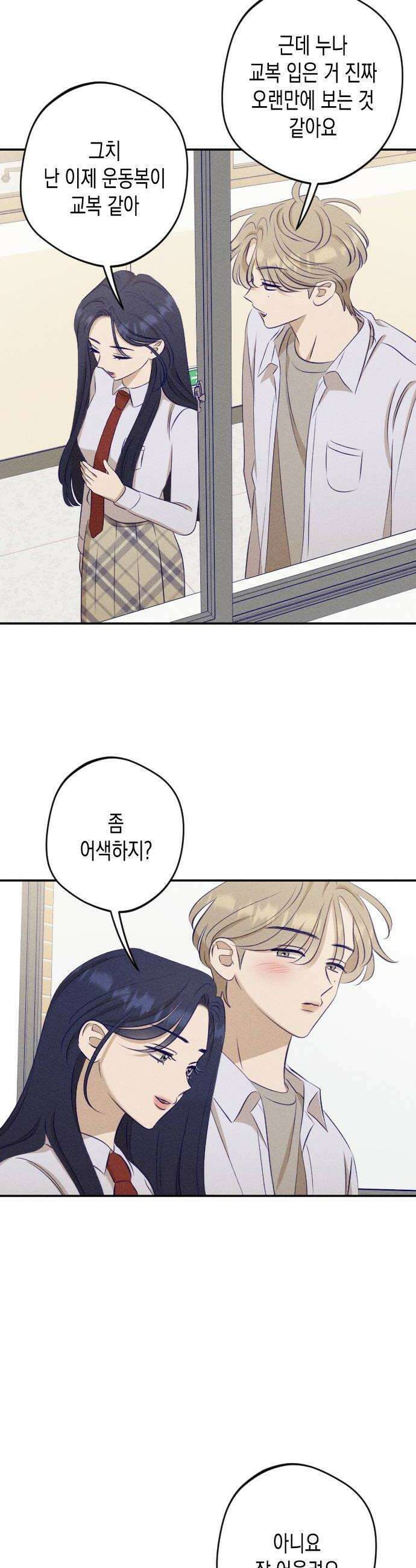 나의 다정에게 17화 16