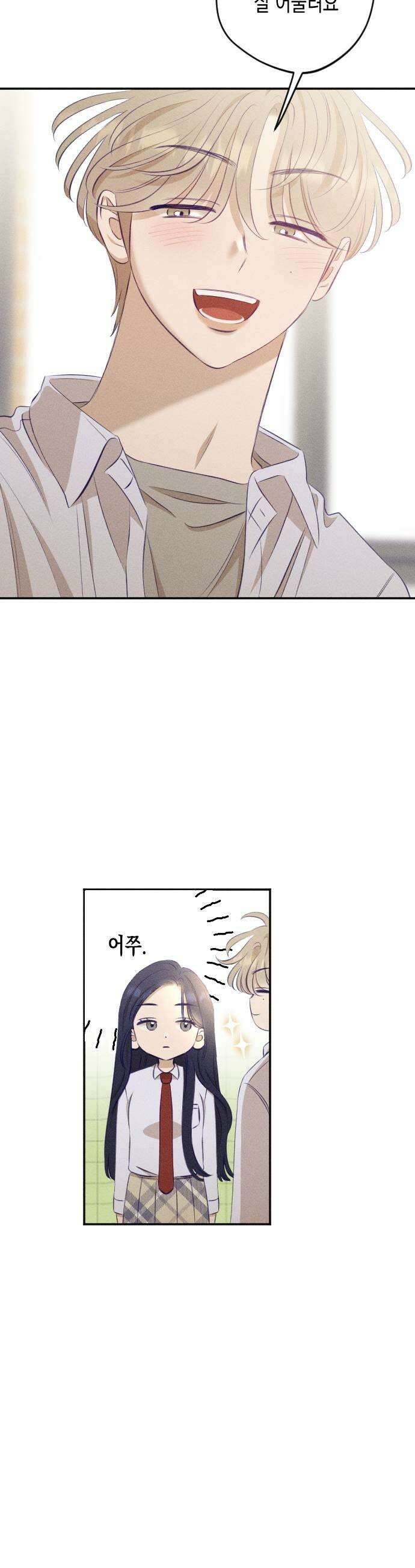 나의 다정에게 17화 17