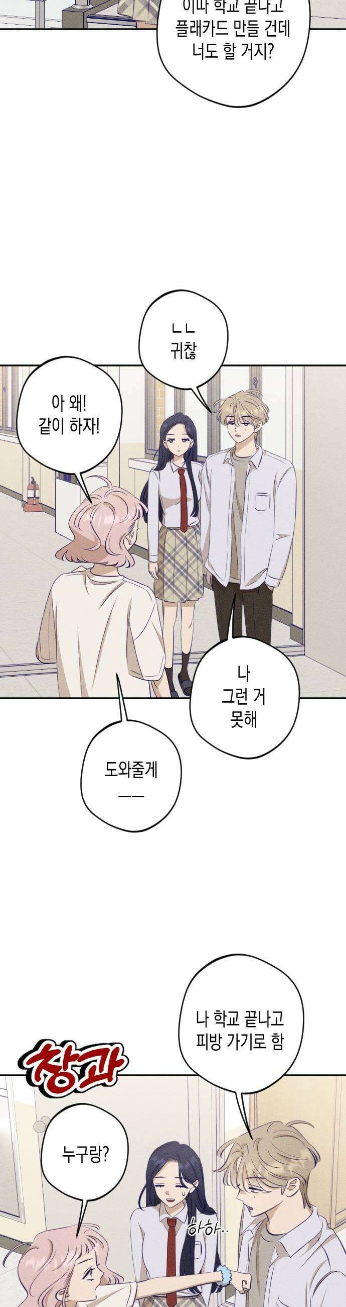나의 다정에게 17화 19