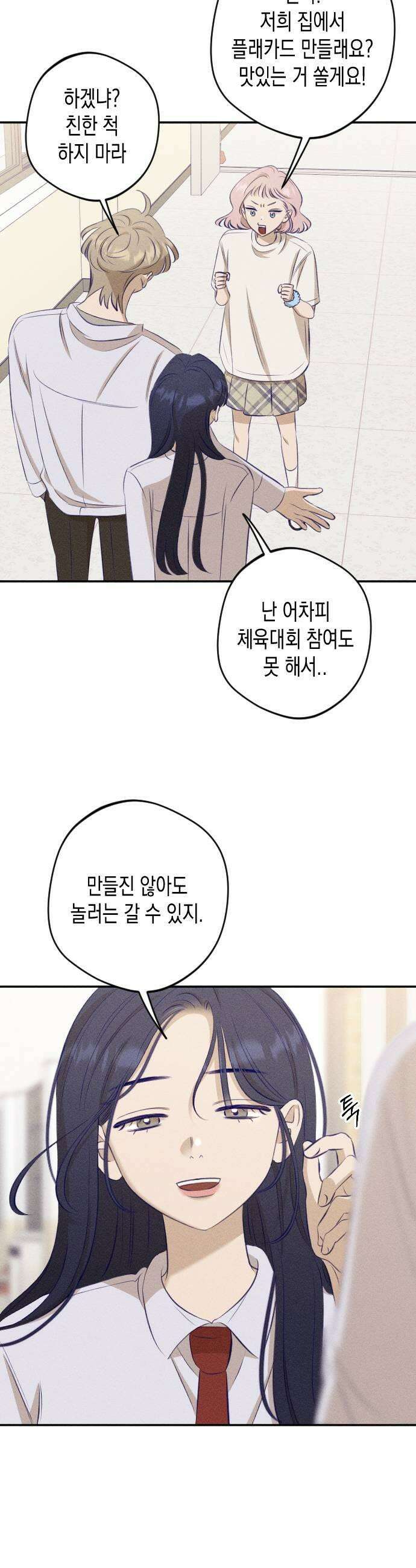 나의 다정에게 17화 21