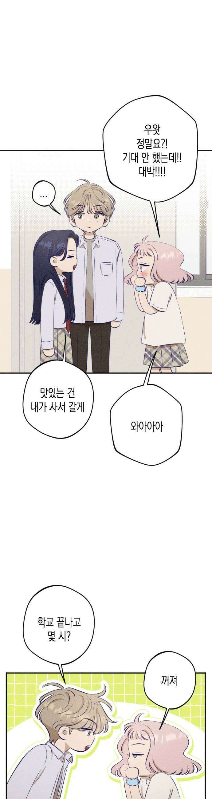 나의 다정에게 17화 22