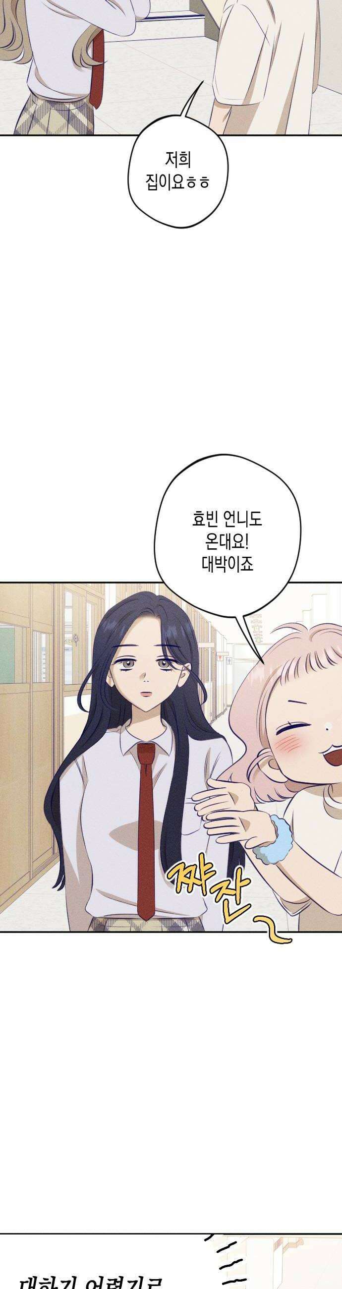 나의 다정에게 17화 24