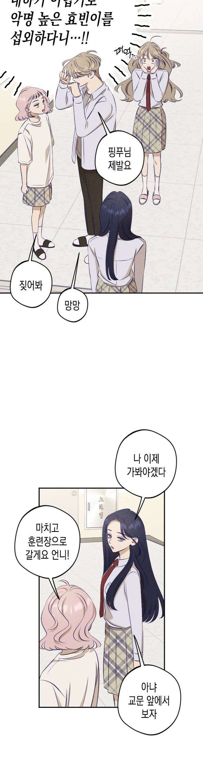 나의 다정에게 17화 25
