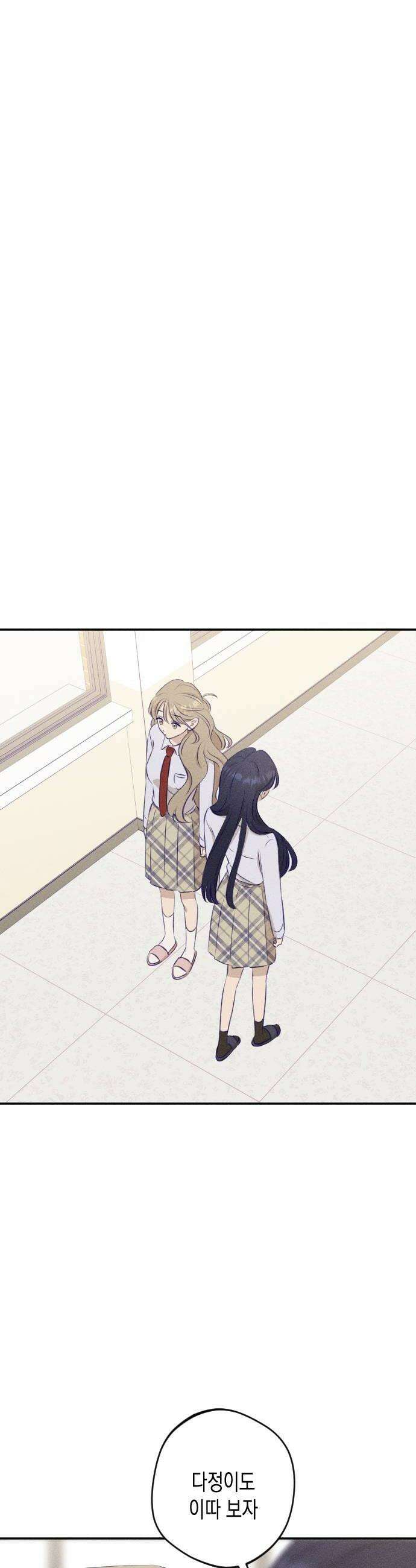 나의 다정에게 17화 26