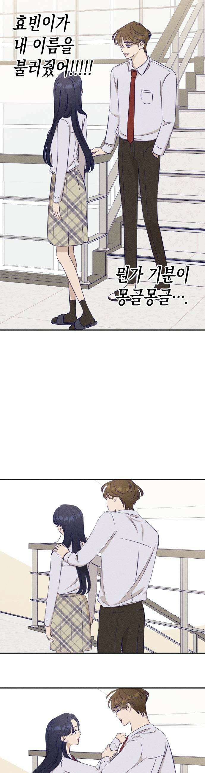 나의 다정에게 17화 29
