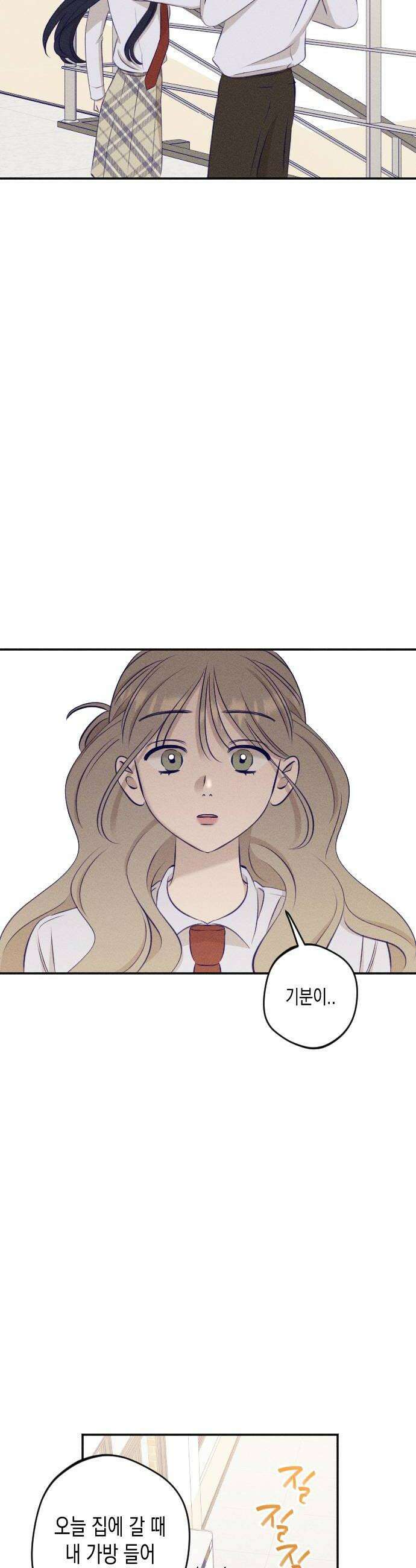 나의 다정에게 17화 30