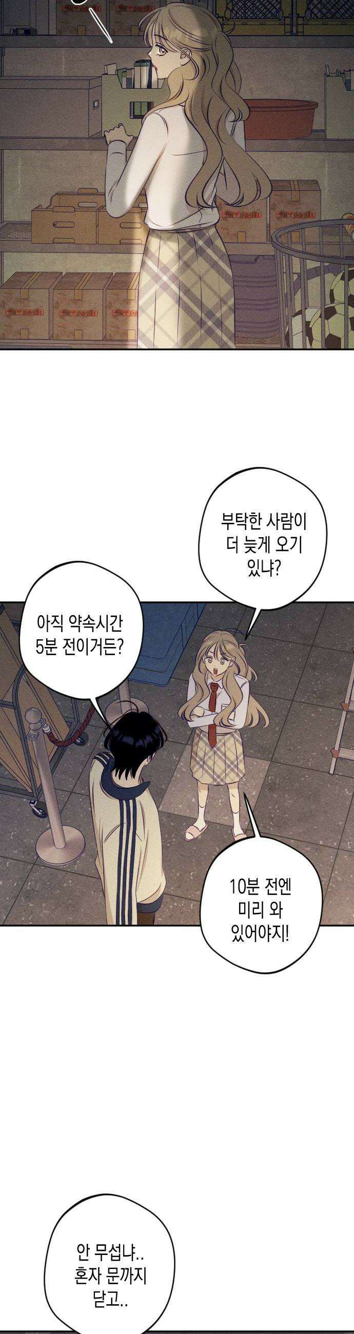 나의 다정에게 17화 32