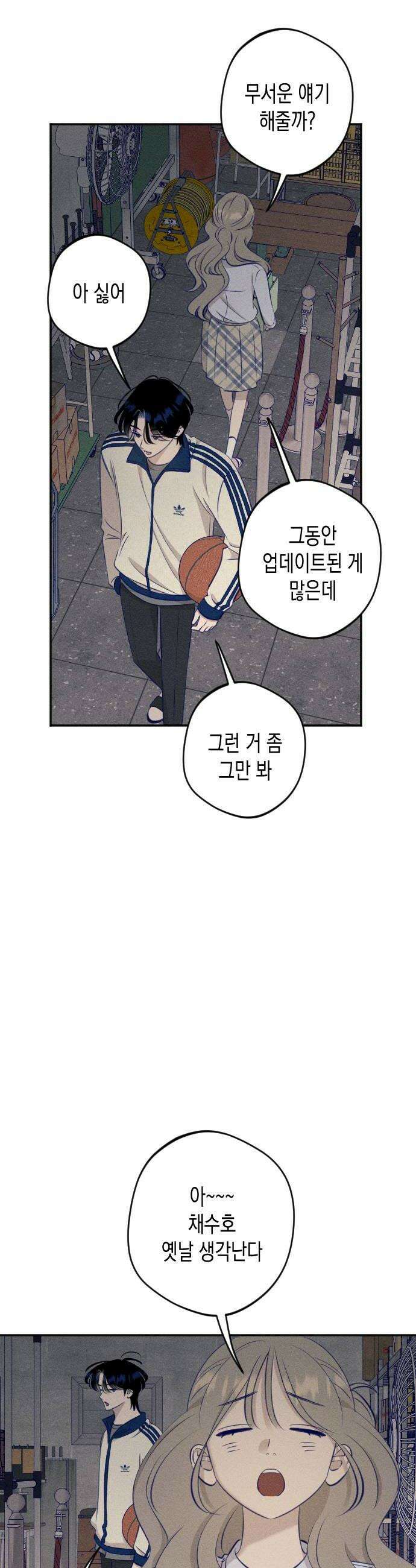 나의 다정에게 17화 34