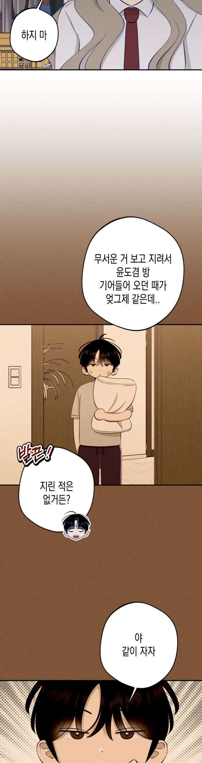 나의 다정에게 17화 35