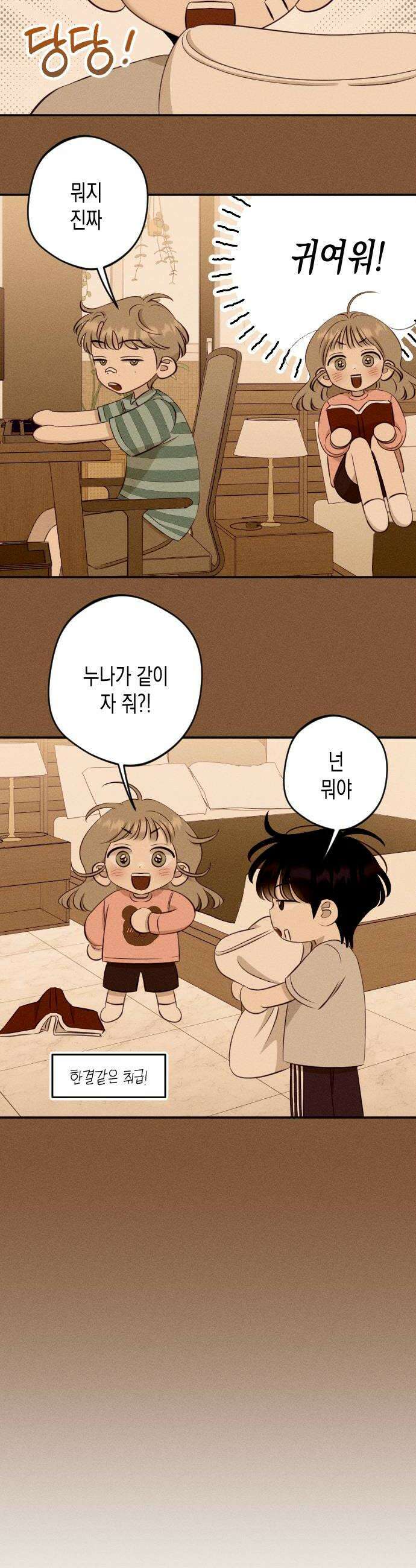 나의 다정에게 17화 36