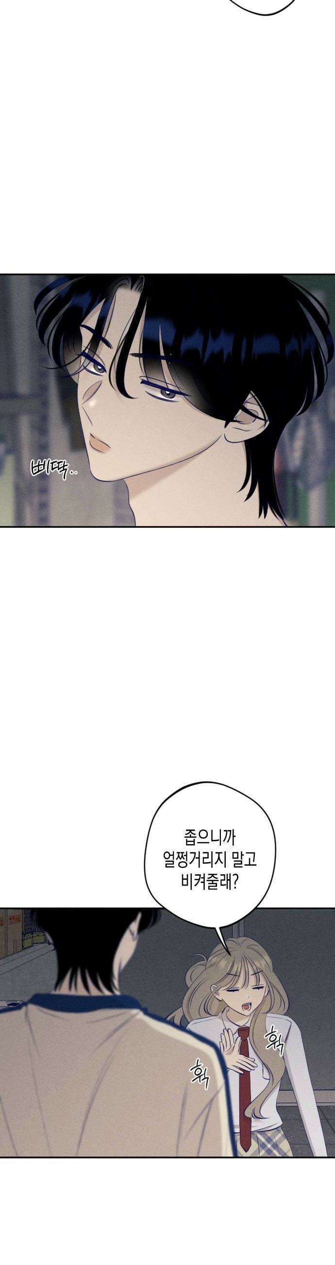 나의 다정에게 17화 38