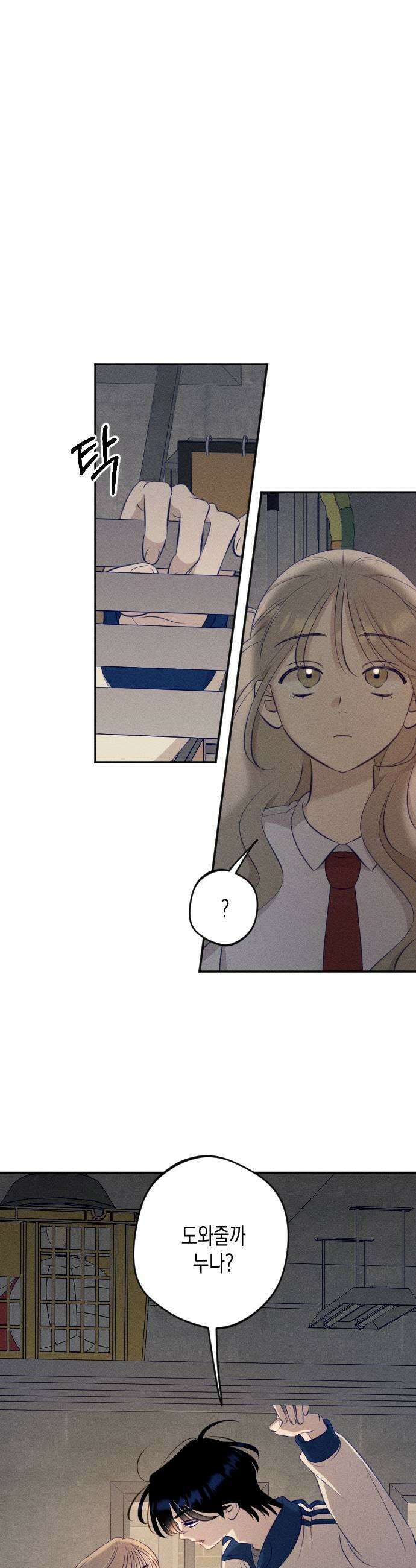 나의 다정에게 17화 39