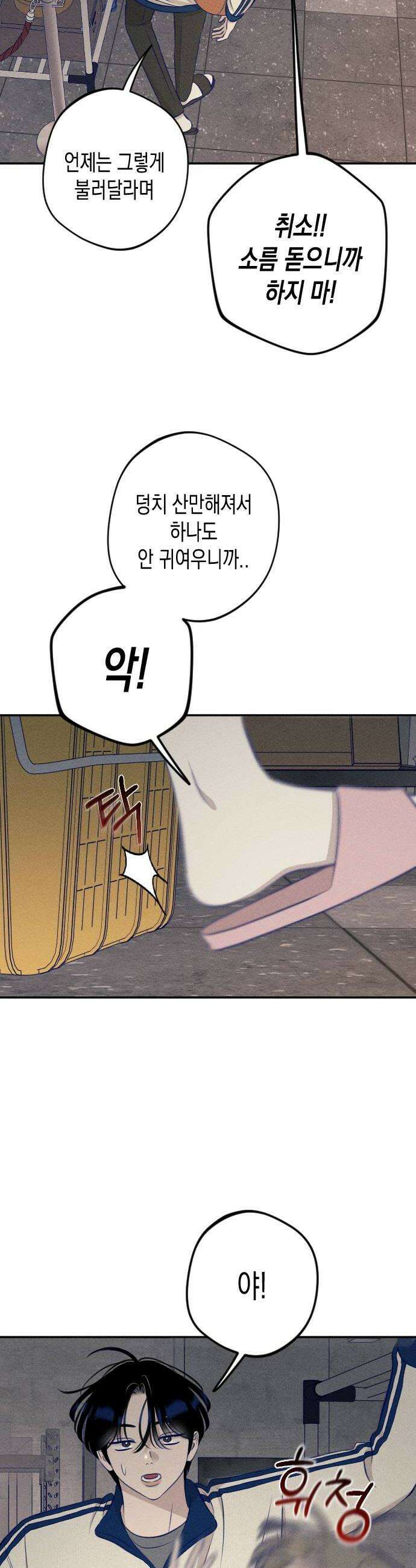 나의 다정에게 17화 42