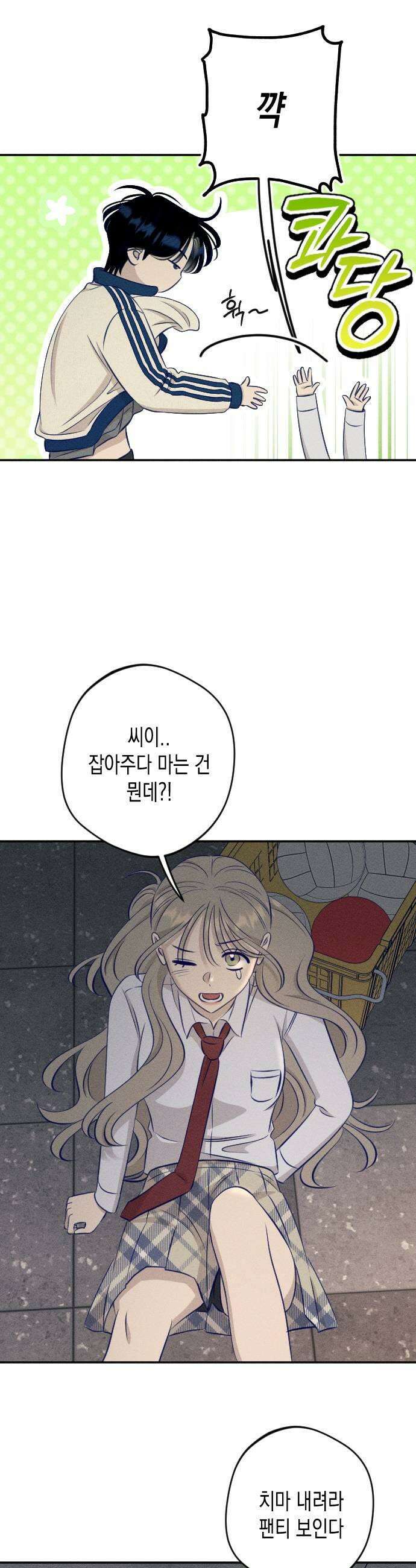 나의 다정에게 17화 45