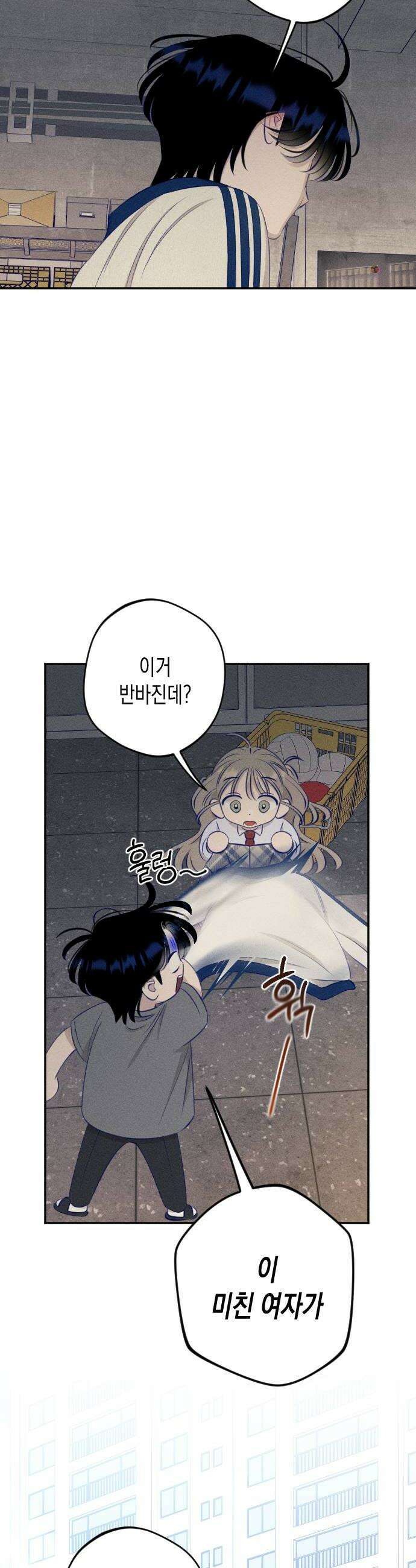 나의 다정에게 17화 46