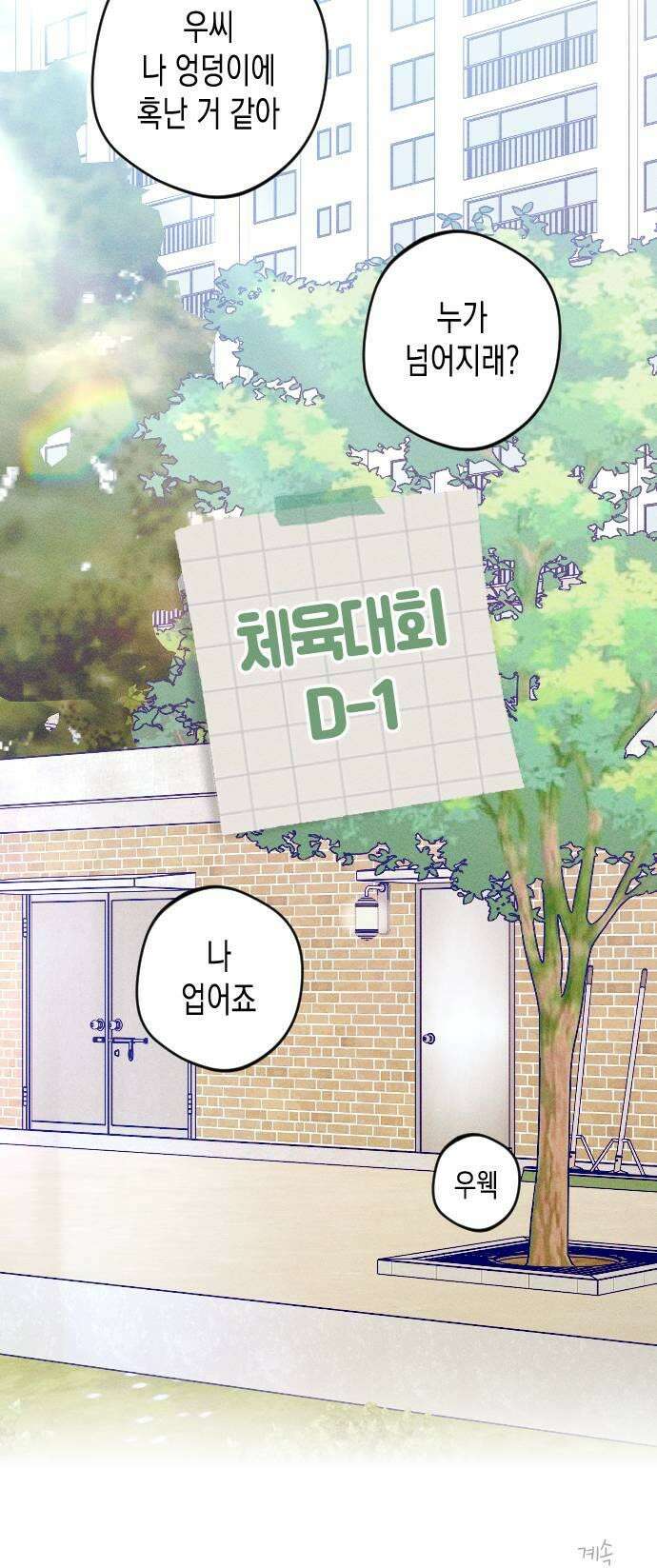 나의 다정에게 17화 47