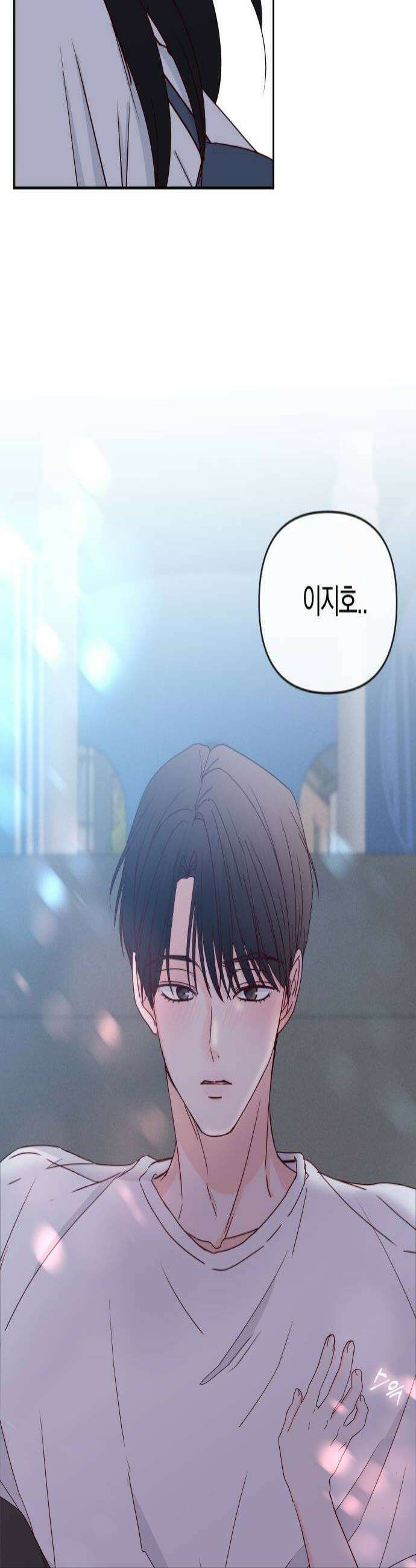 나의 연애 참견자 22화 4