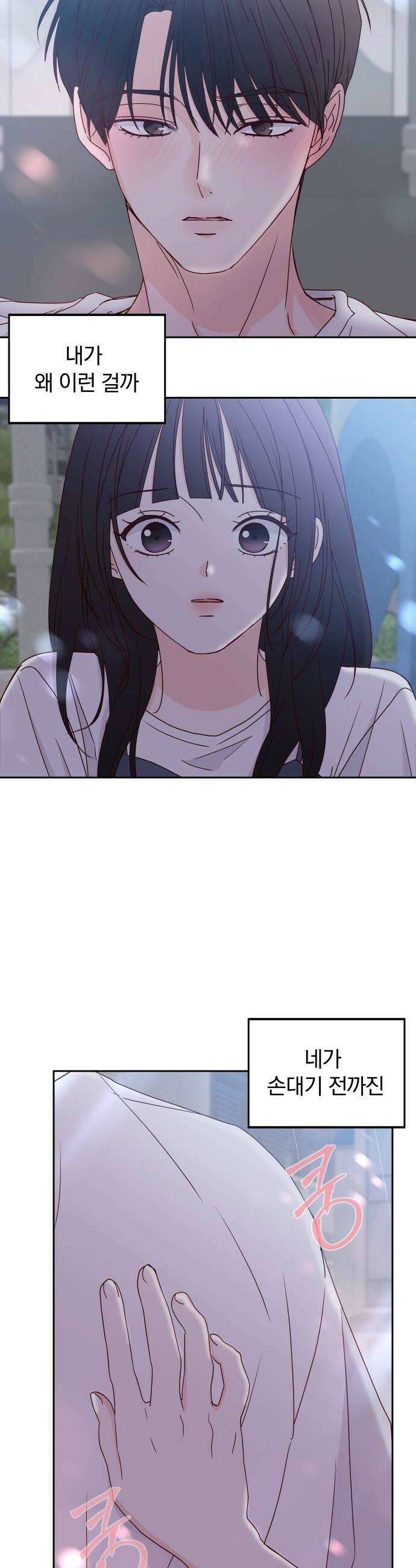 나의 연애 참견자 22화 6