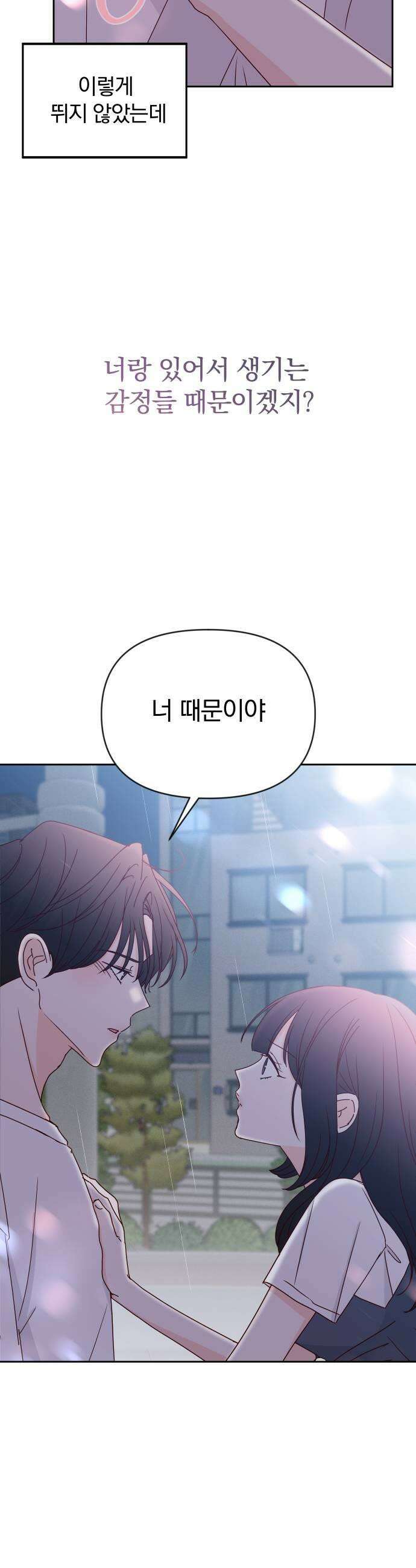 나의 연애 참견자 22화 7