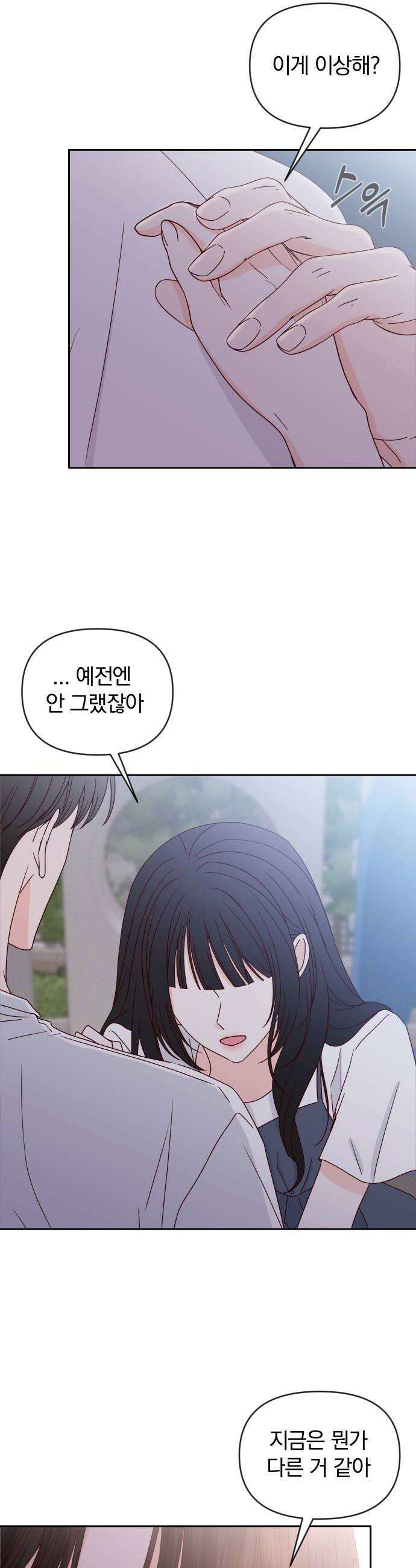 나의 연애 참견자 22화 8