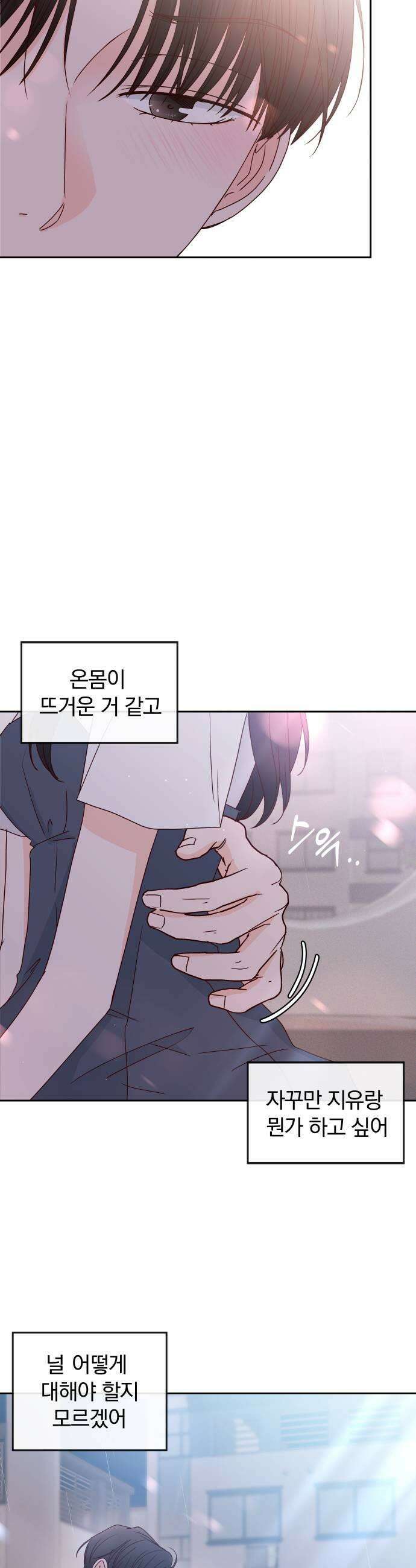 나의 연애 참견자 22화 9