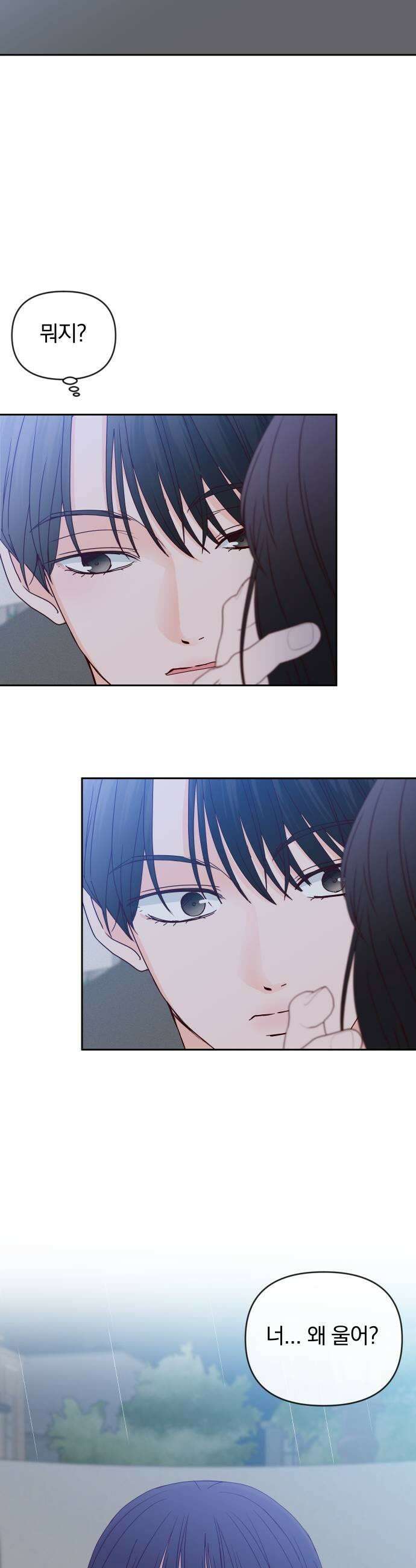 나의 연애 참견자 22화 11