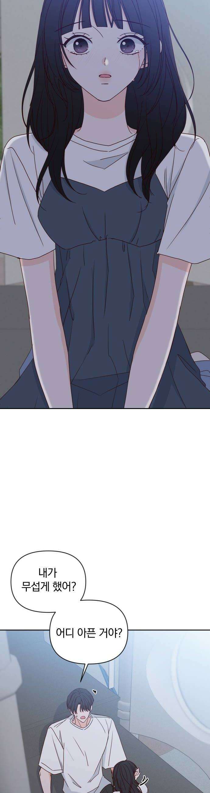 나의 연애 참견자 22화 12