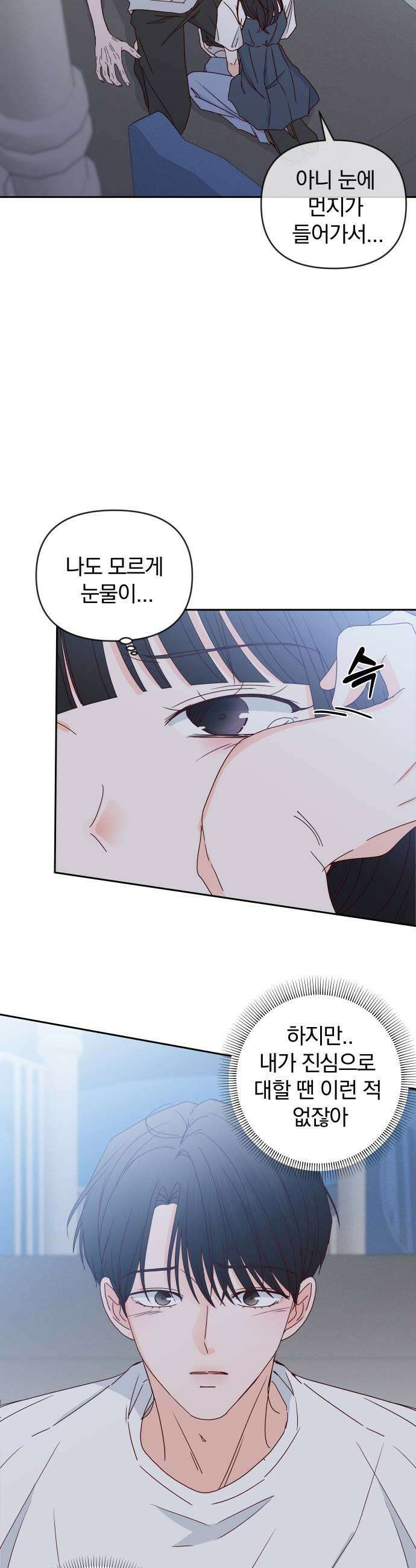 나의 연애 참견자 22화 13