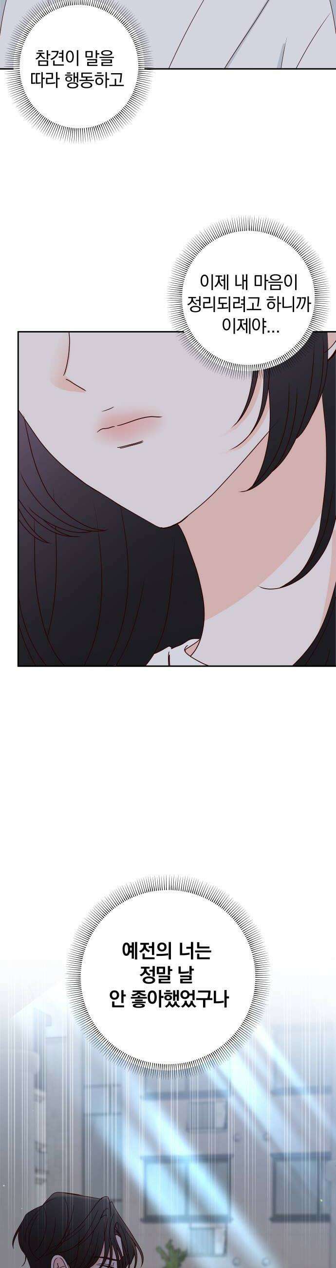 나의 연애 참견자 22화 14