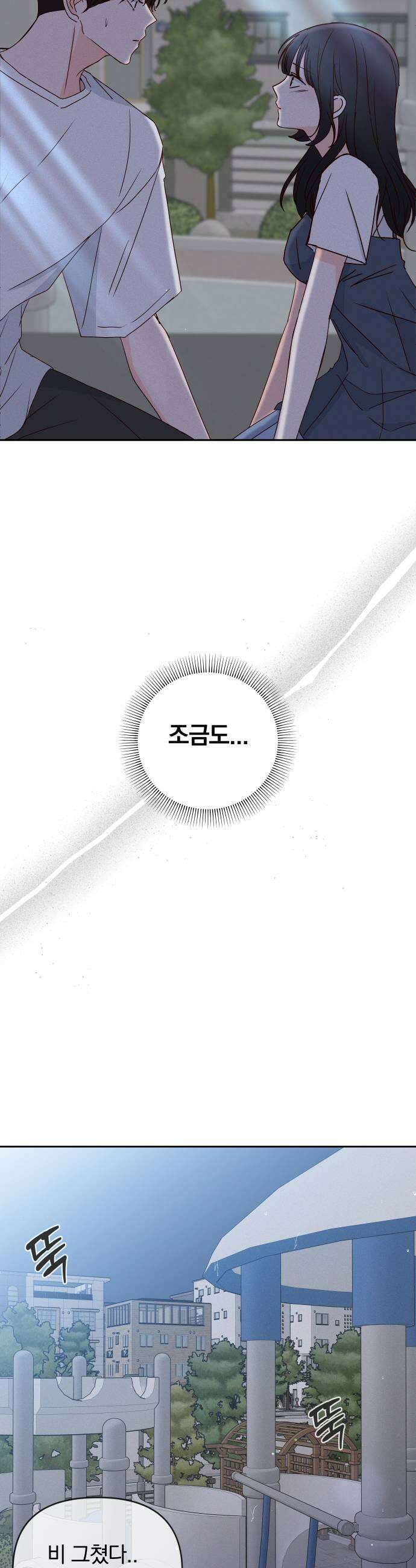 나의 연애 참견자 22화 15