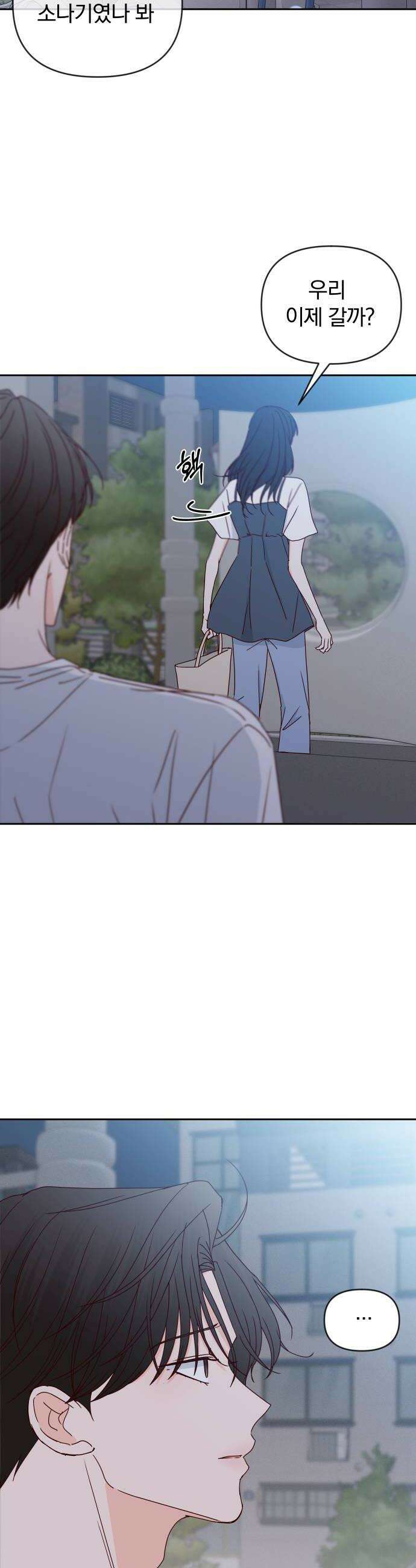 나의 연애 참견자 22화 16