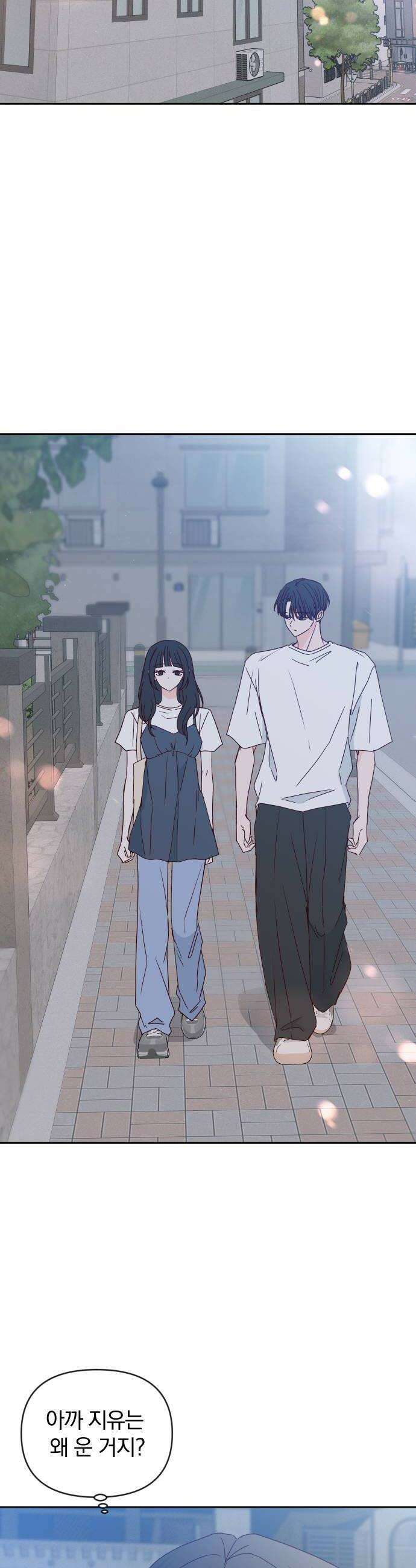 나의 연애 참견자 22화 18