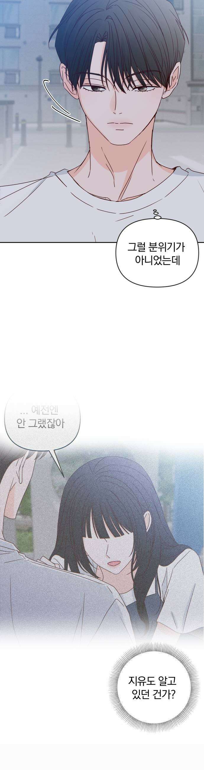 나의 연애 참견자 22화 19