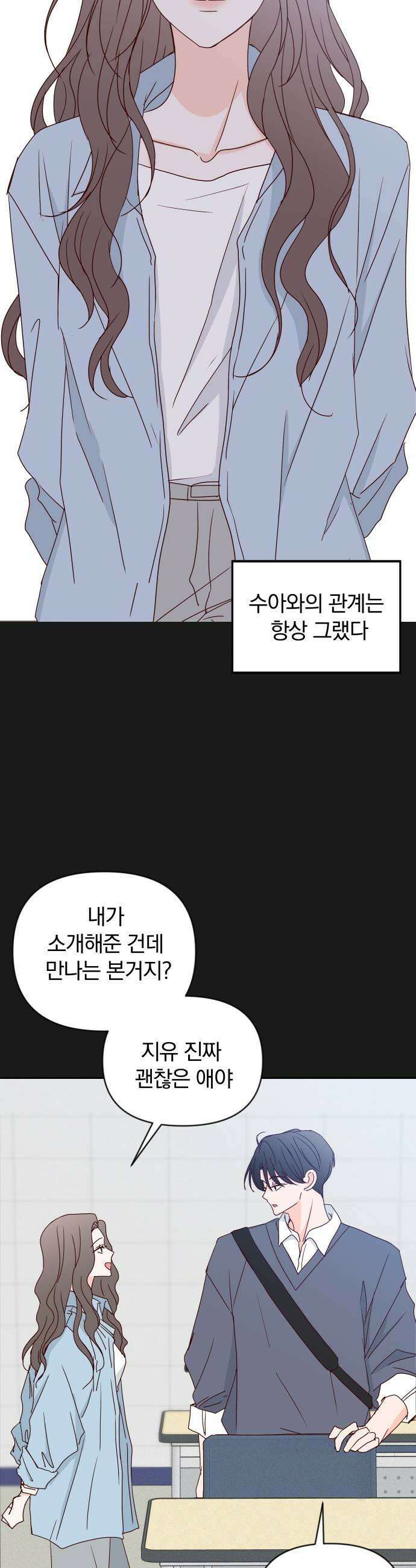 나의 연애 참견자 22화 21