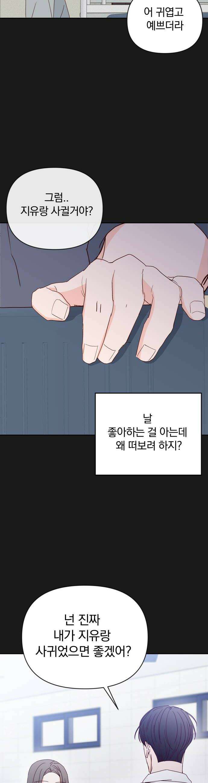 나의 연애 참견자 22화 22