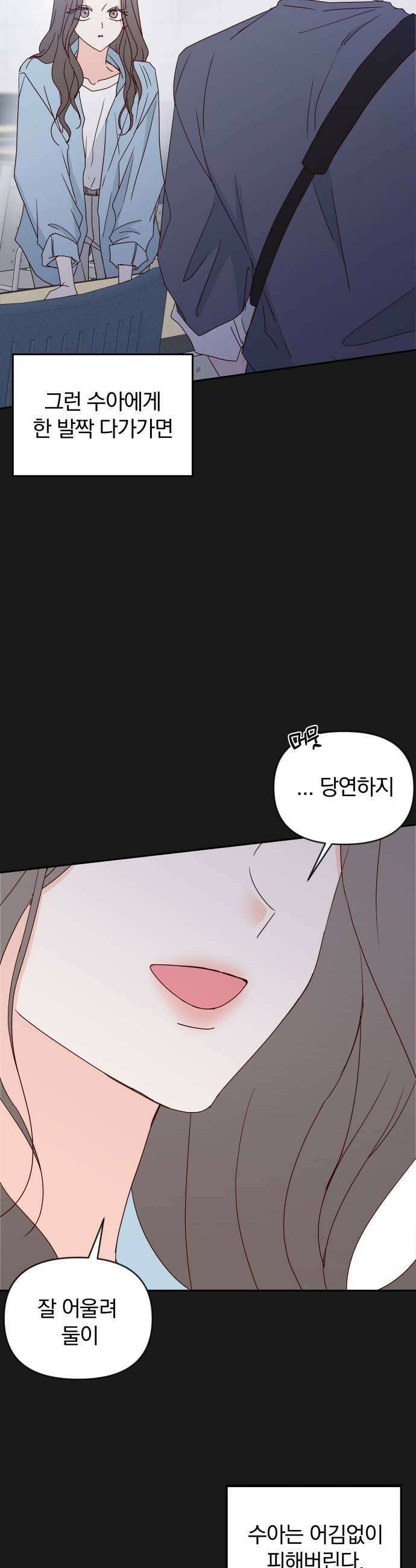 나의 연애 참견자 22화 23