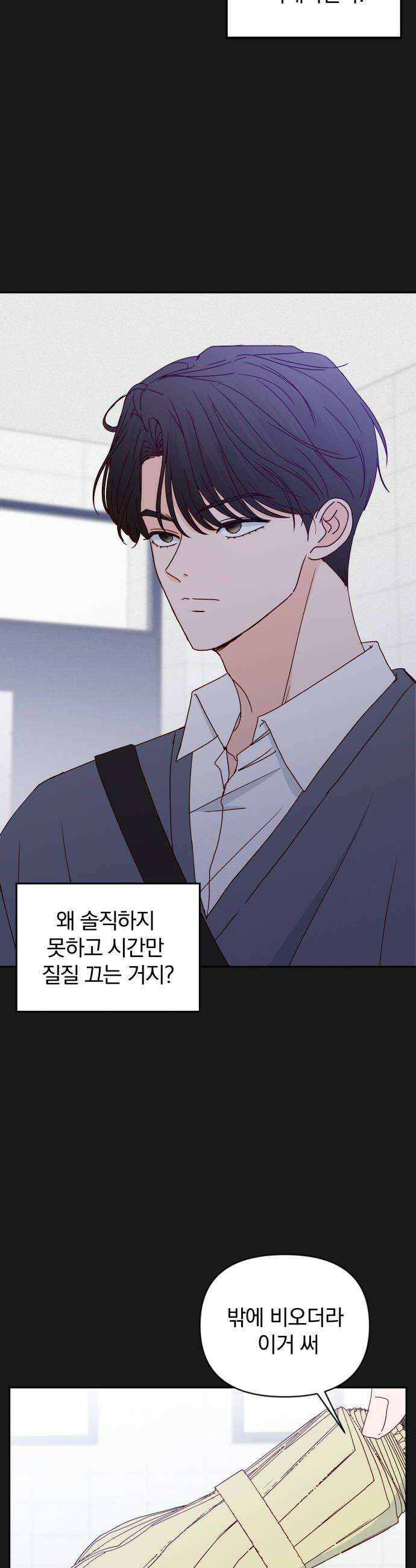 나의 연애 참견자 22화 24